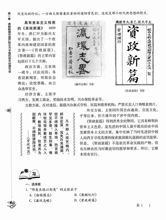 第七节 新思想的萌发(第30页)