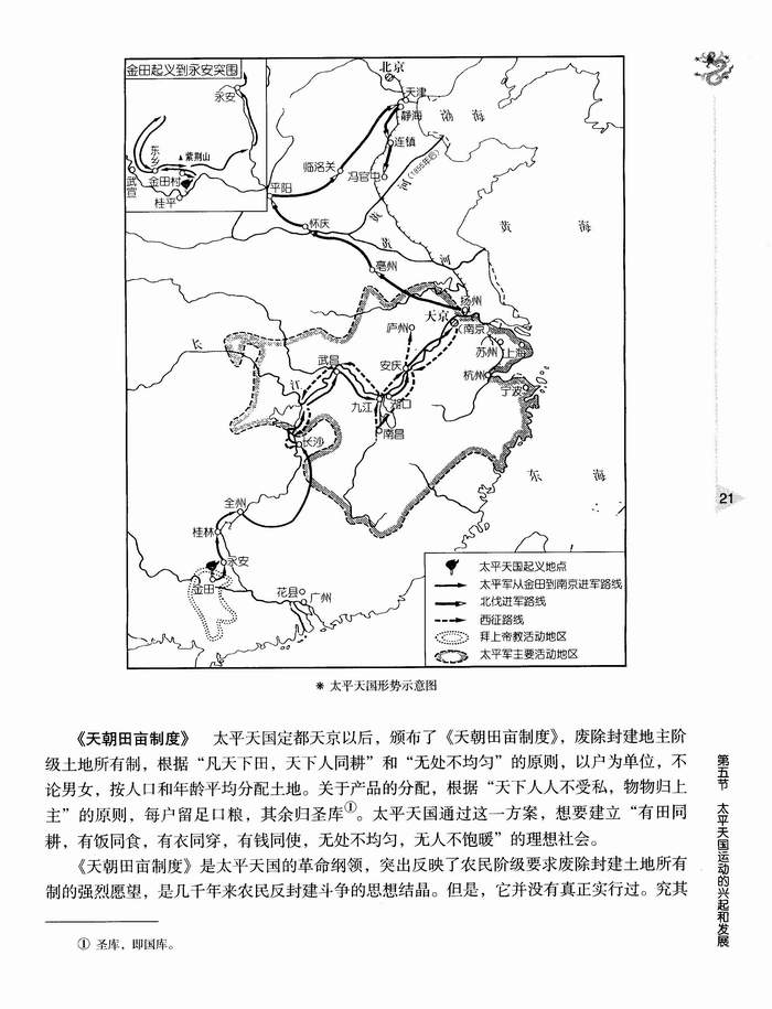 第五节 太平天国运动的兴起和发展(第21页)