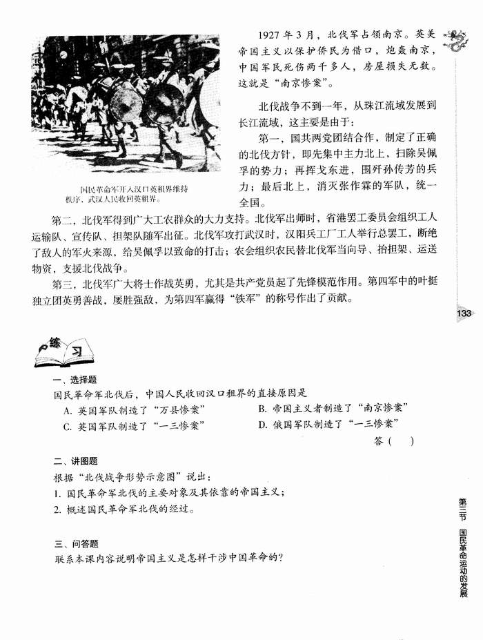 第三节 国民革命运动的发展(第133页)