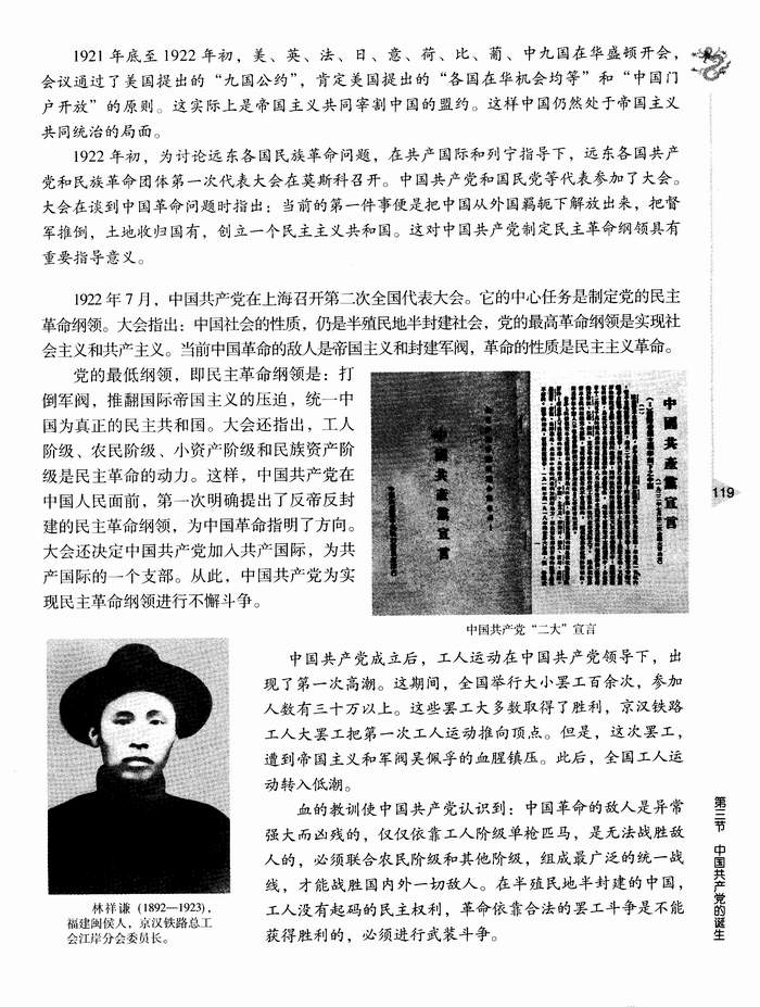 第三节 中国共产党的诞生(第119页)