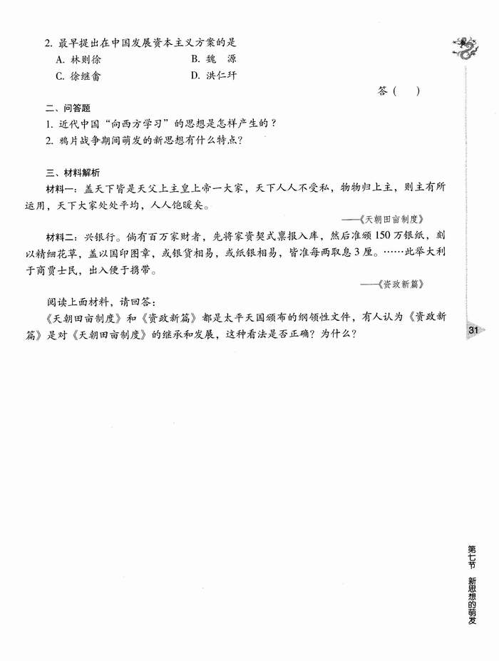 第七节 新思想的萌发(第31页)