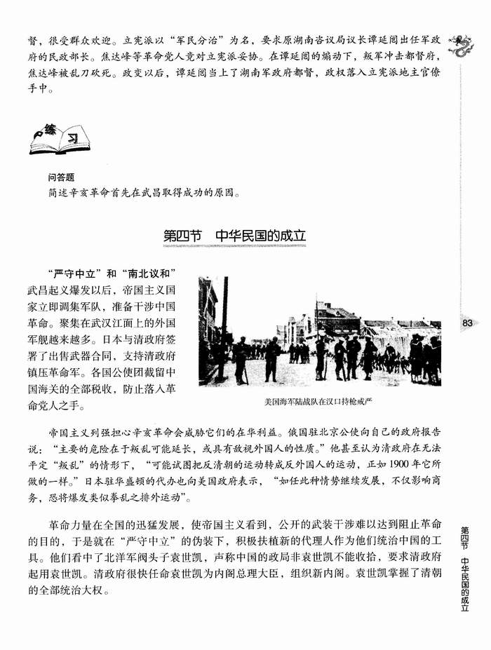 第四节 中华民国的成立(第83页)