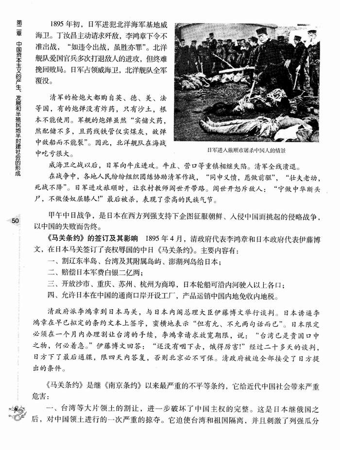 第五节 甲午中日战争(第50页)