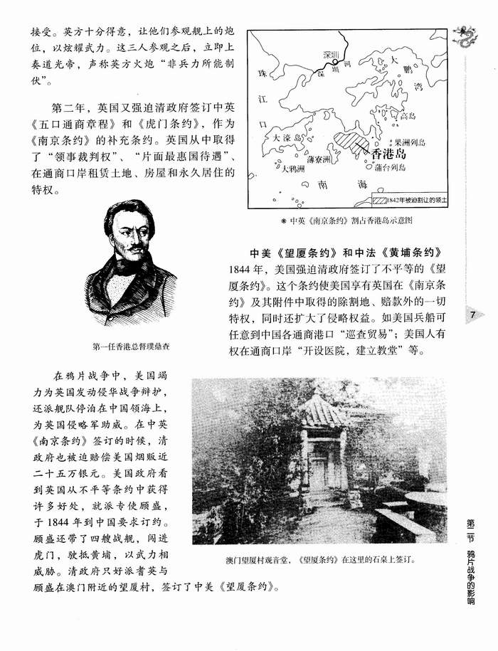 第二节 鸦片战争的影响(第7页)