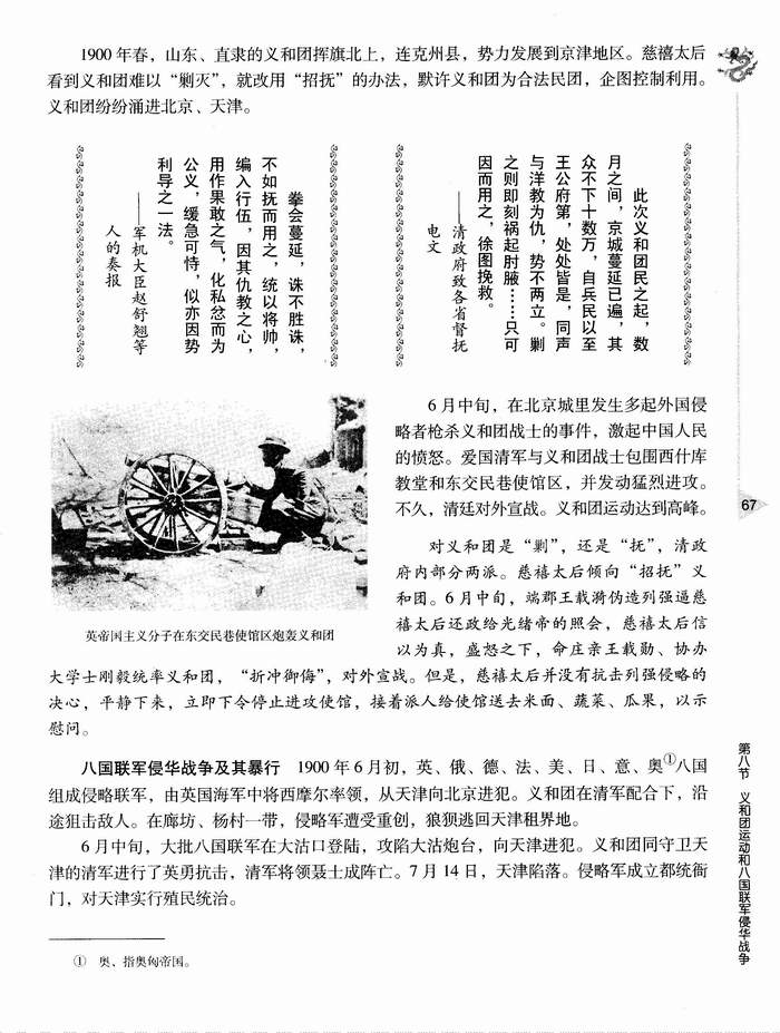 第八节 义和团运动和八国联军侵华战争(第67页)