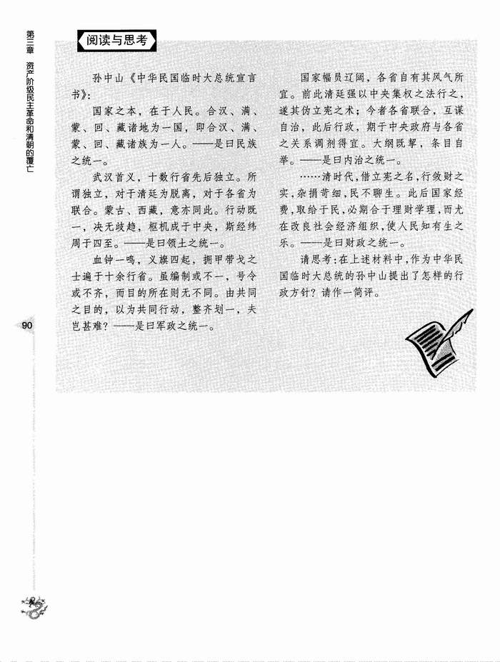 第四节 中华民国的成立(第90页)