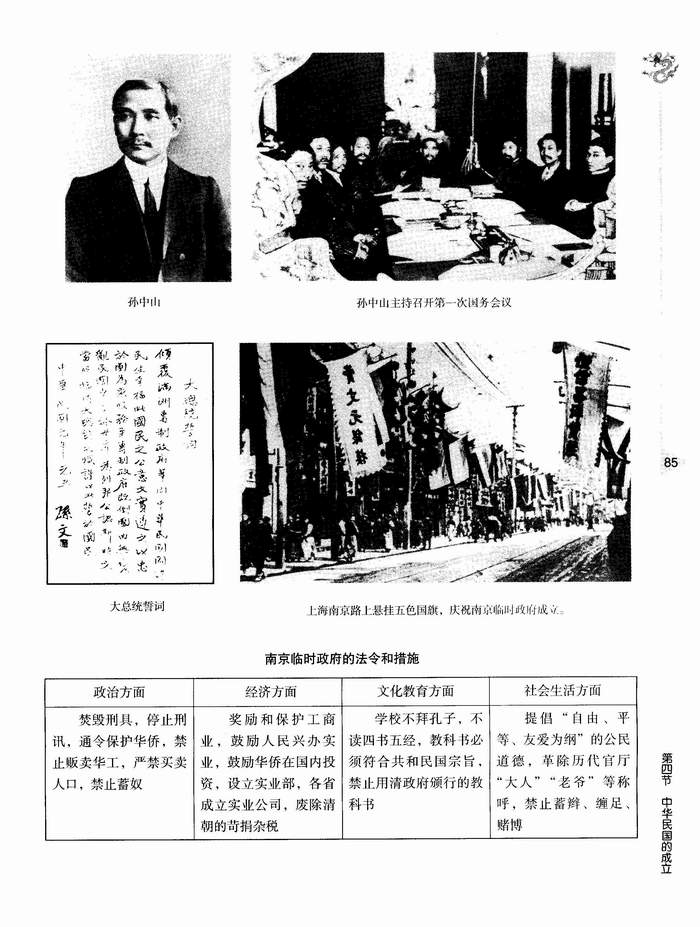 第四节 中华民国的成立(第85页)