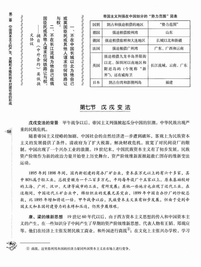 第七节 戊戌变法(第58页)