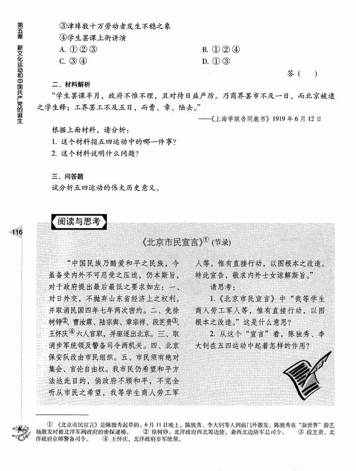 第二节 五四爱国运动(第116页)