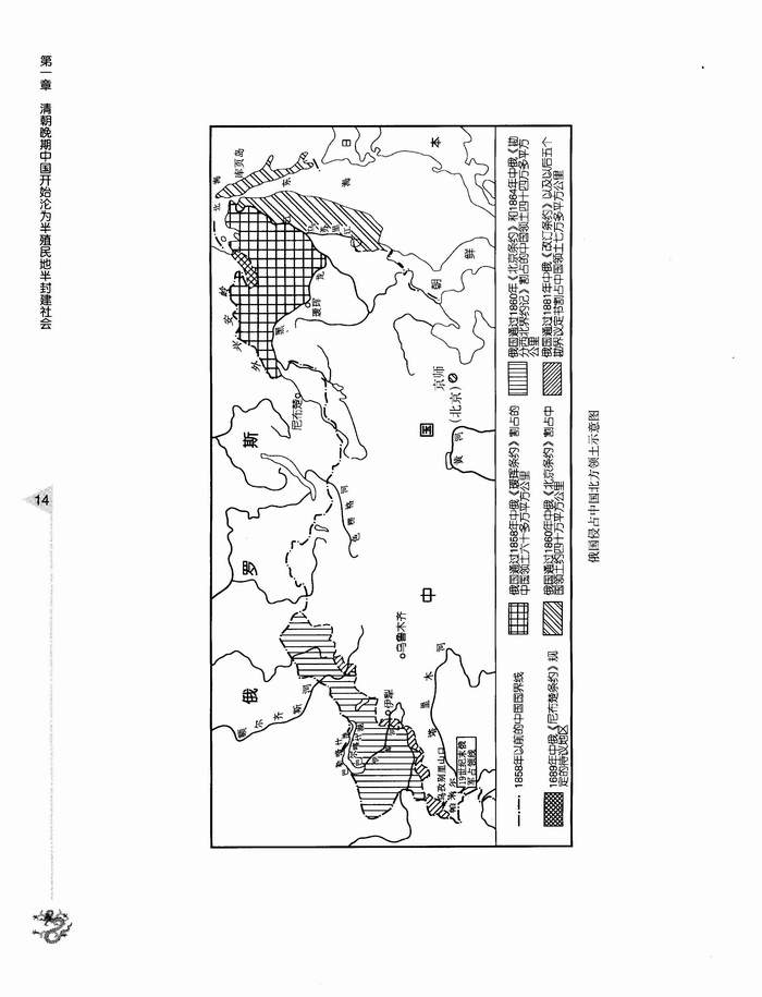 第三节 第二次鸦片战争(第14页)