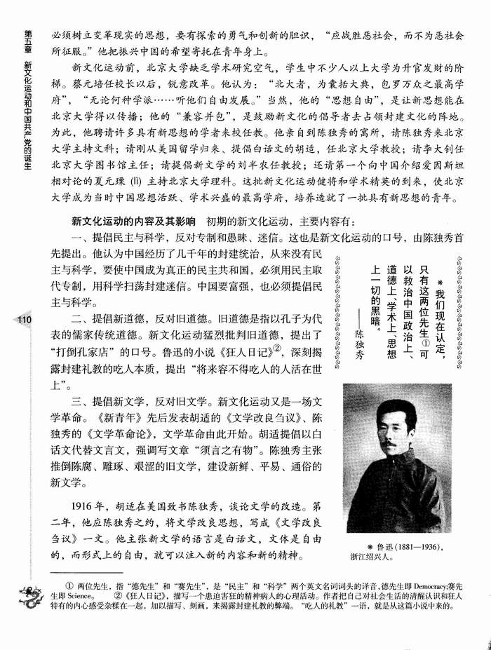第五章 第一节新文化运动(第110页)