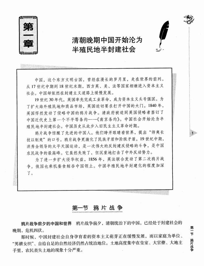 第一章 第一节鸦片战争(第1页)