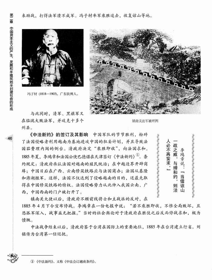 第四节 中国边疆地区的新危机和中法战争(第46页)