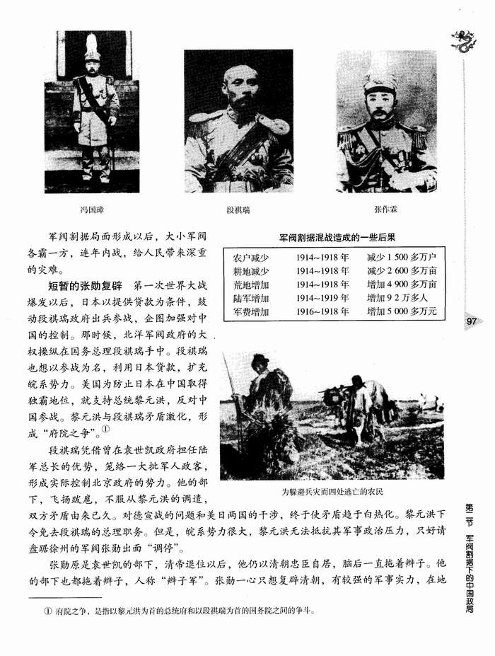 第二节 军阀割据下的中国政局(第97页)