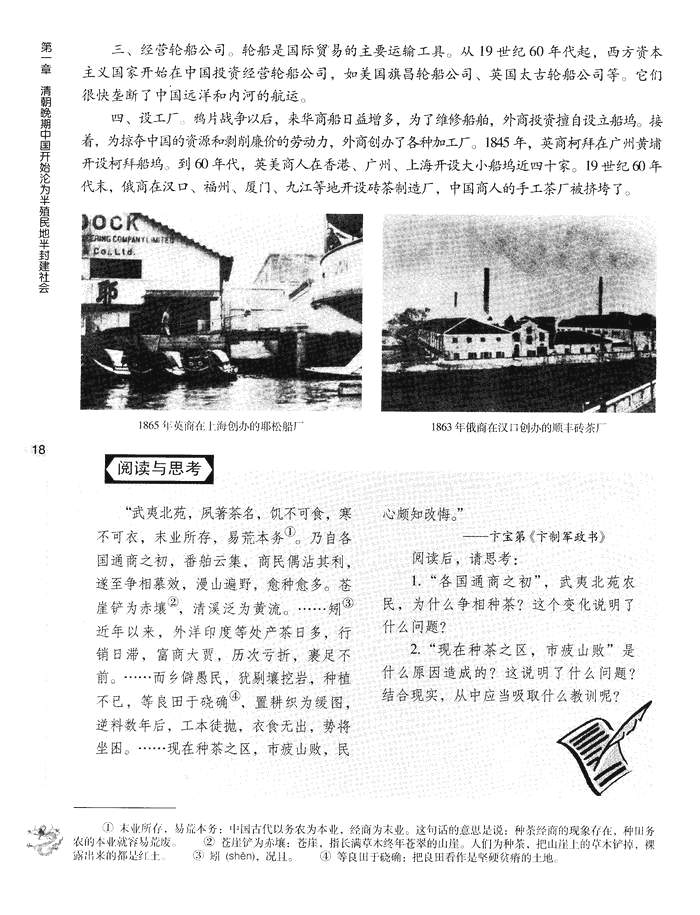 第四节 西方资本主义国家经济势力的入侵(第18页)