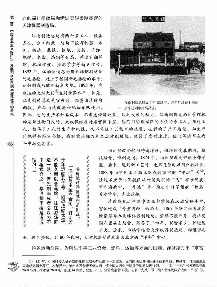 第二节 洋务运动(第36页)