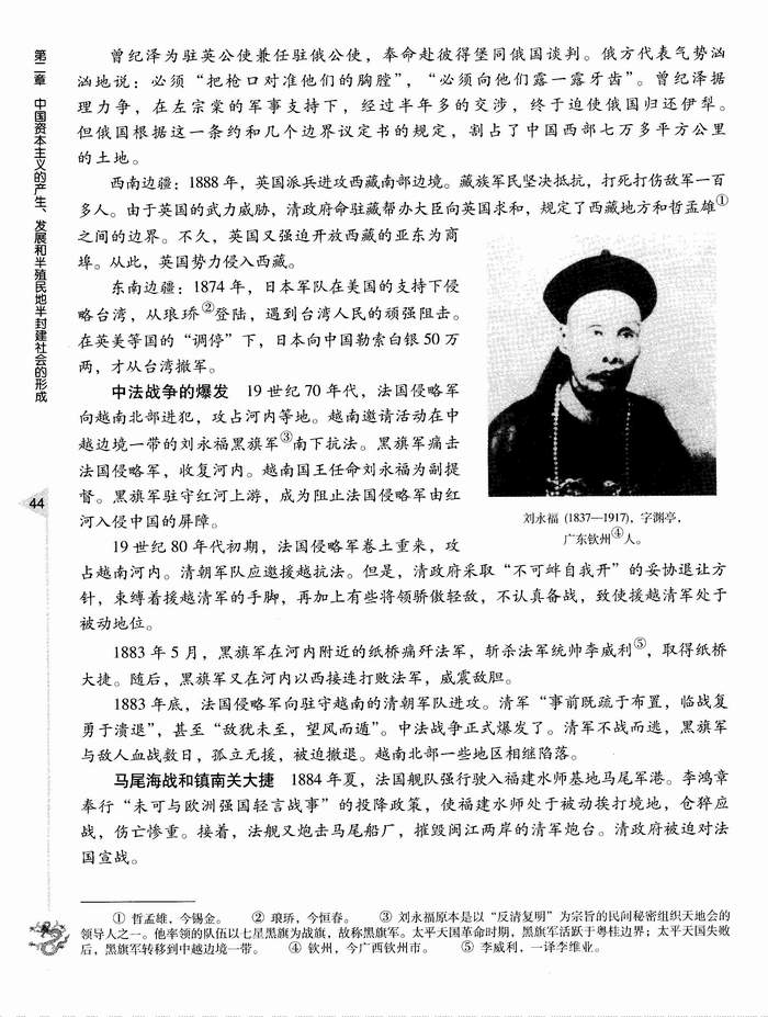 第四节 中国边疆地区的新危机和中法战争(第44页)