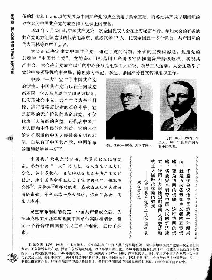 第三节 中国共产党的诞生(第118页)