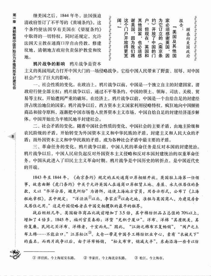 第二节 鸦片战争的影响(第8页)