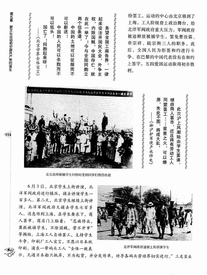 第二节 五四爱国运动(第114页)
