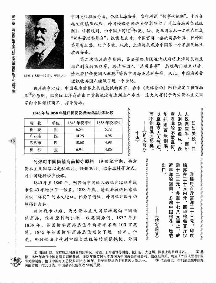 第四节 西方资本主义国家经济势力的入侵(第16页)