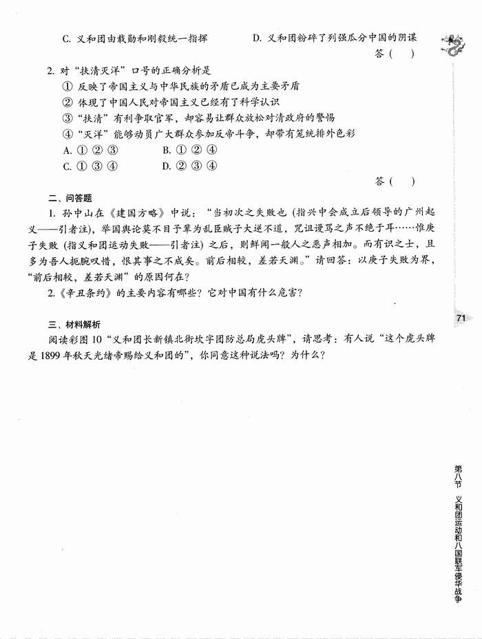 第八节 义和团运动和八国联军侵华战争(第71页)