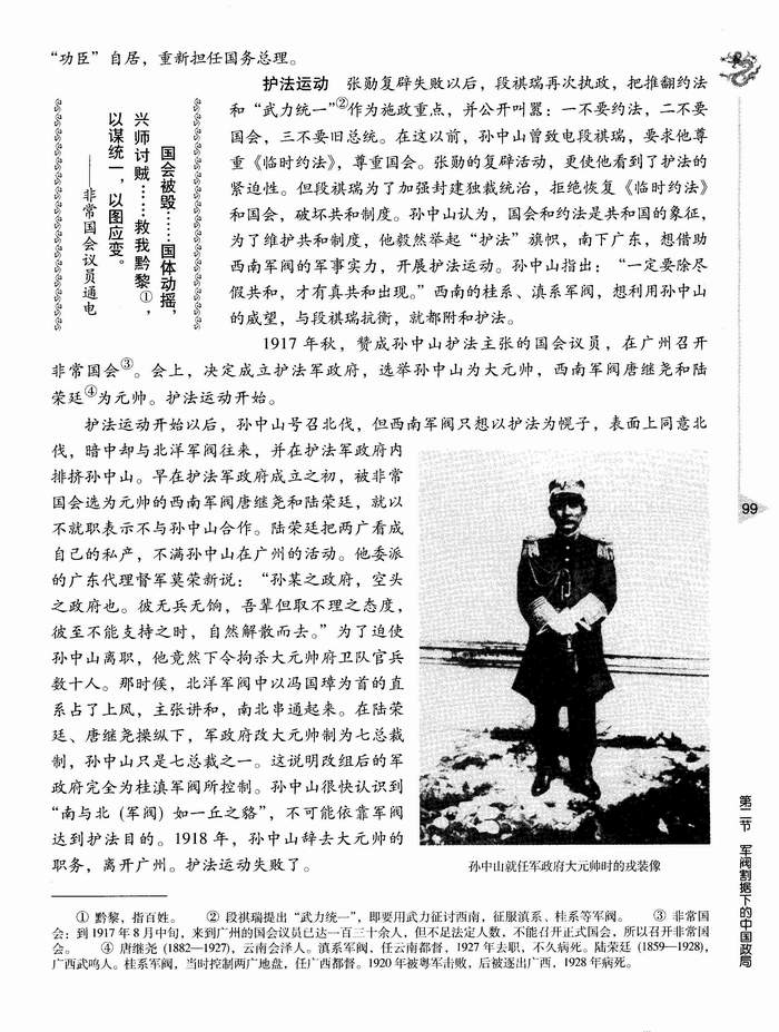 第二节 军阀割据下的中国政局(第99页)