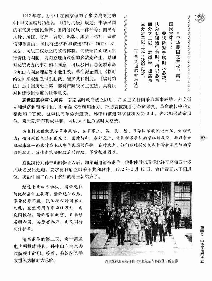 第四节 中华民国的成立(第87页)