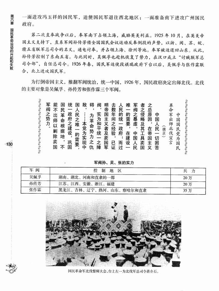 第三节 国民革命运动的发展(第130页)