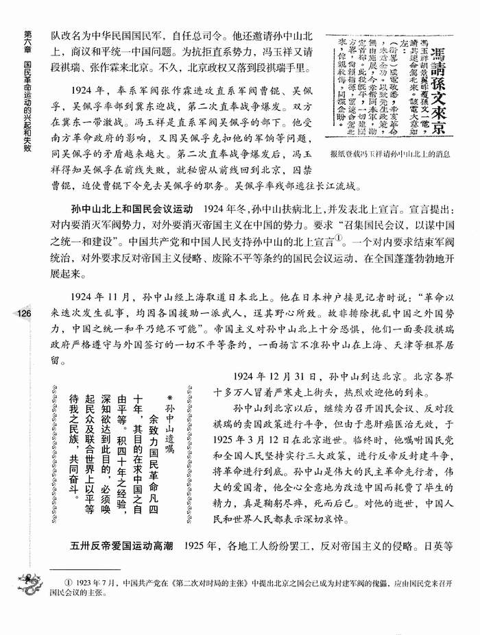 第二节 国民革命运动的兴起(第126页)