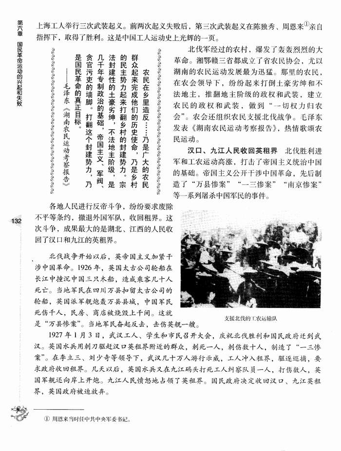 第三节 国民革命运动的发展(第132页)