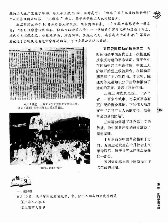 第二节 五四爱国运动(第115页)
