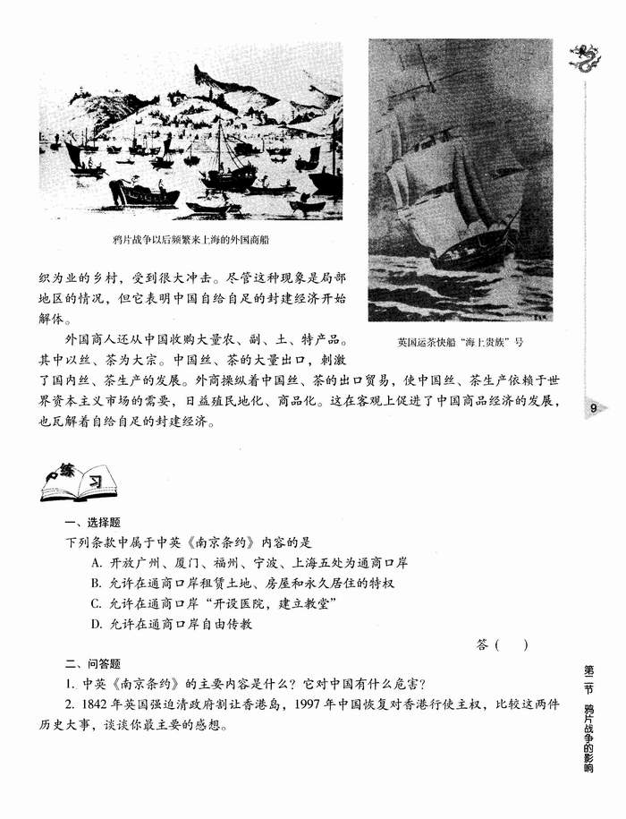 第二节 鸦片战争的影响(第9页)