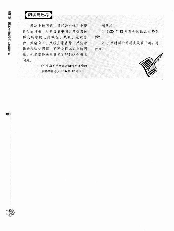 第四节 国民革命运动的失败(第138页)