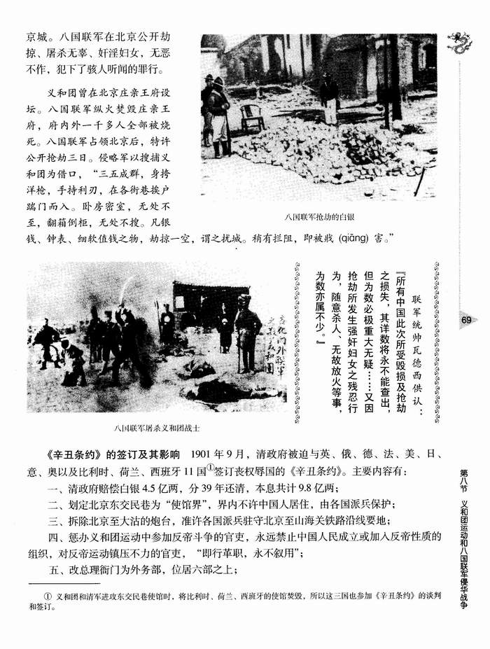 第八节 义和团运动和八国联军侵华战争(第69页)