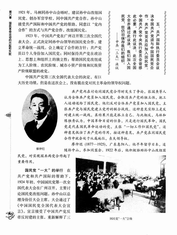 第六章 第一节第一次国共合作的实现(第122页)