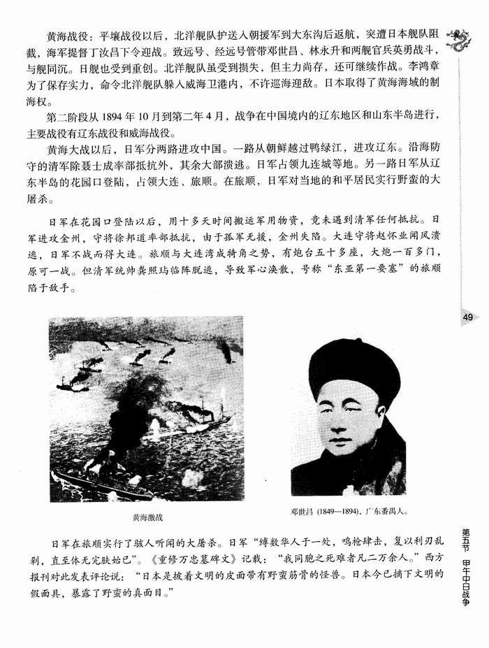 第五节 甲午中日战争(第49页)