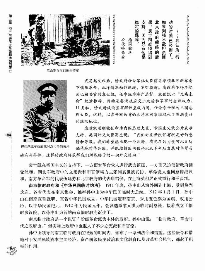 第四节 中华民国的成立(第84页)
