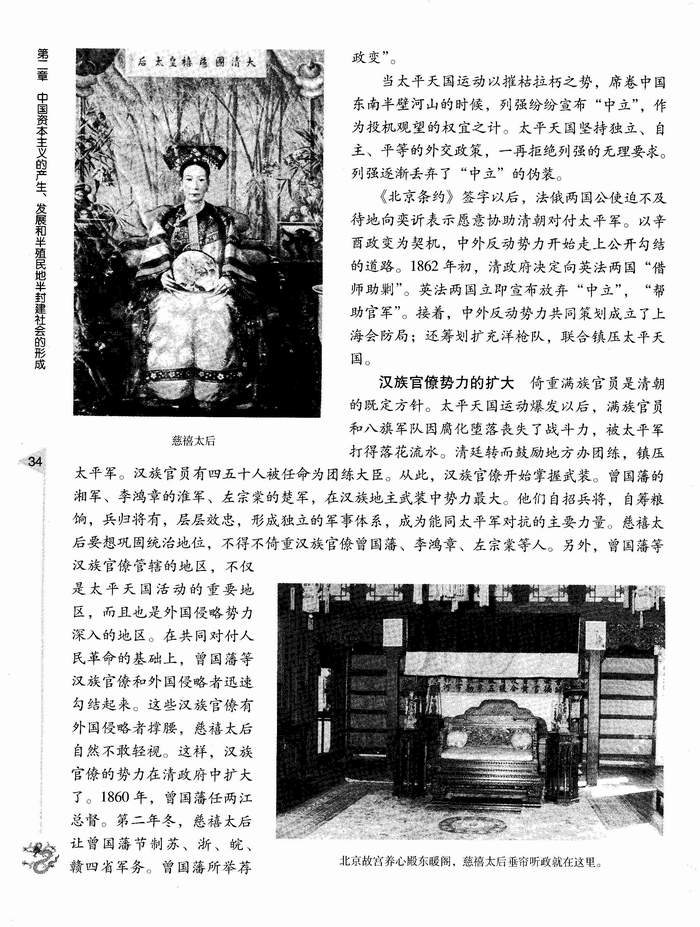 第二章 第一节清朝政局的变动(第34页)