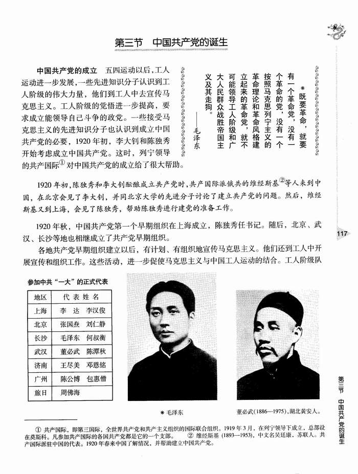 第三节 中国共产党的诞生(第117页)