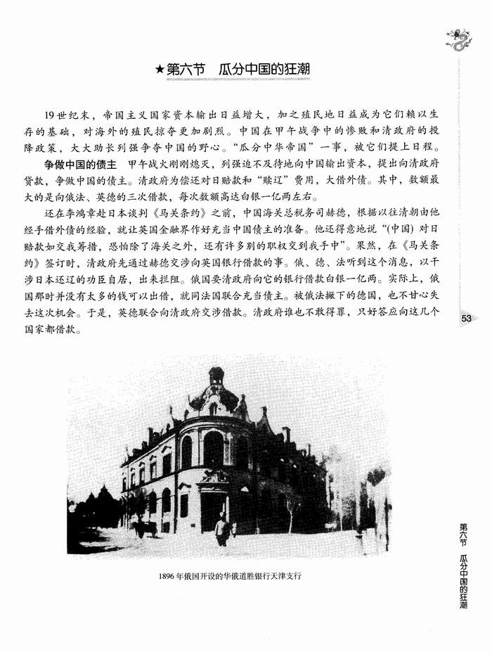 第六节 瓜分中国的狂潮(第53页)