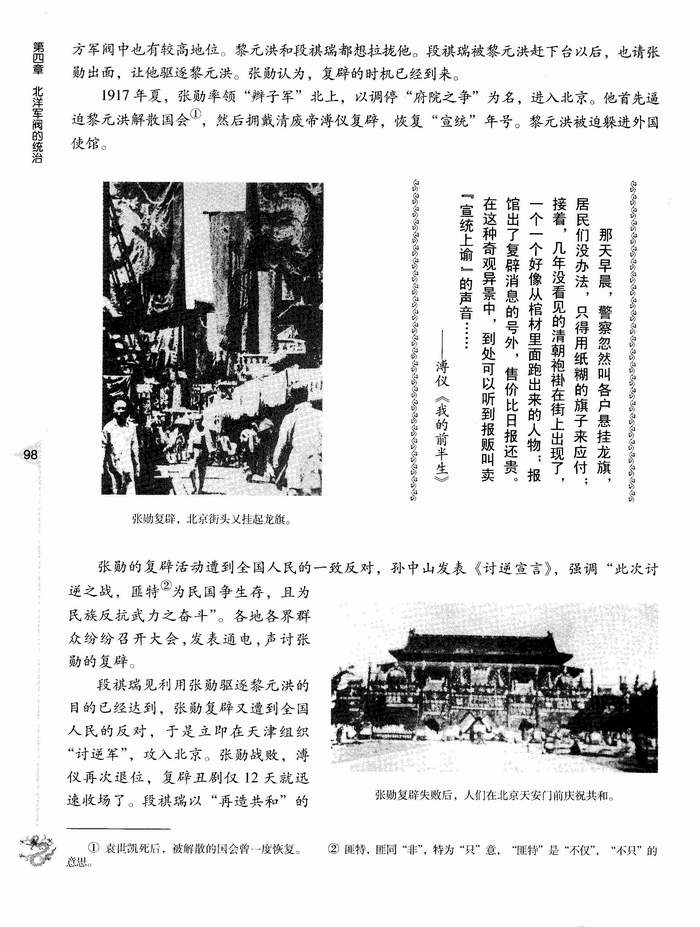 第二节 军阀割据下的中国政局(第98页)