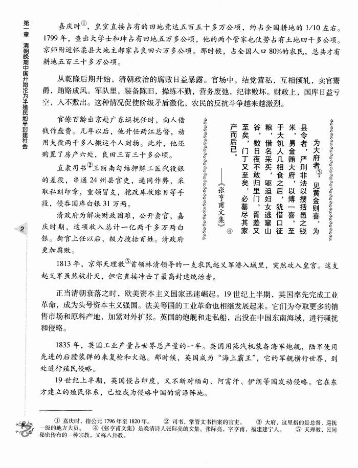 第一章 第一节鸦片战争(第2页)