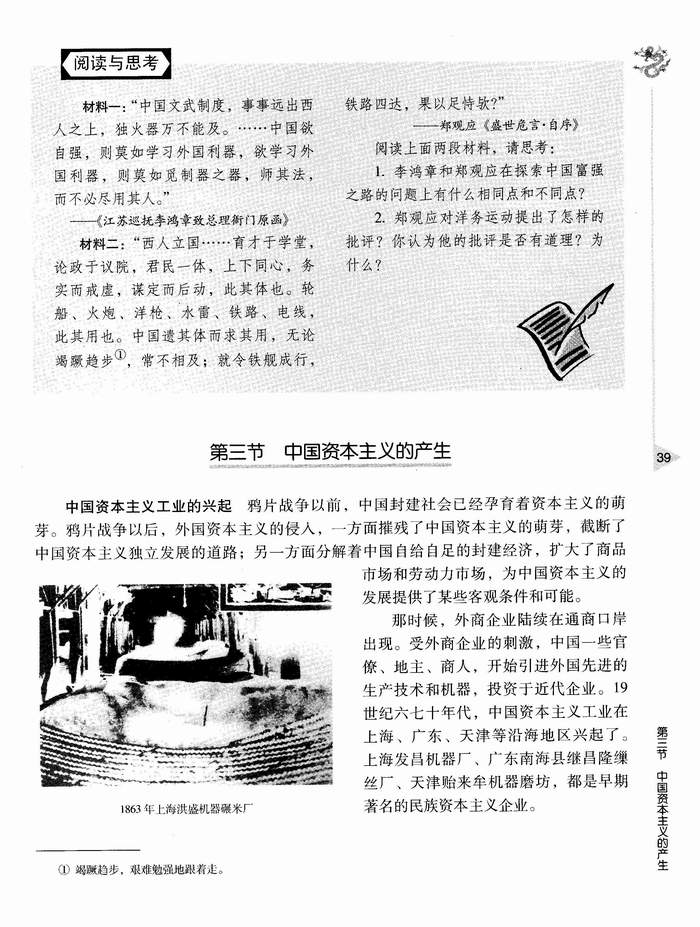 第三节 中国资本主义的产生(第39页)