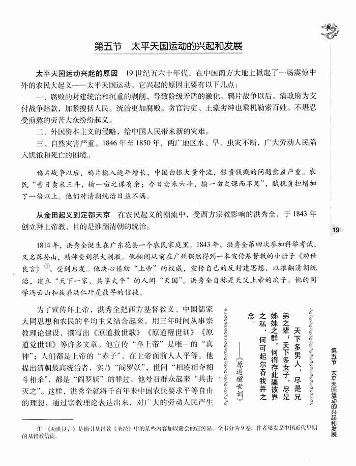 第五节 太平天国运动的兴起和发展(第19页)