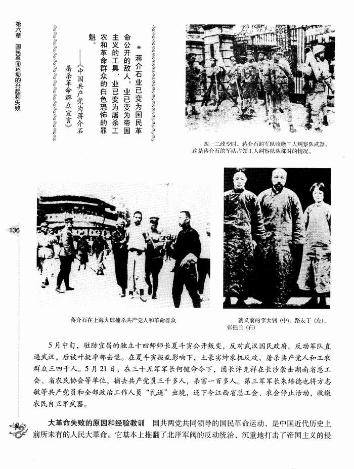第四节 国民革命运动的失败(第136页)
