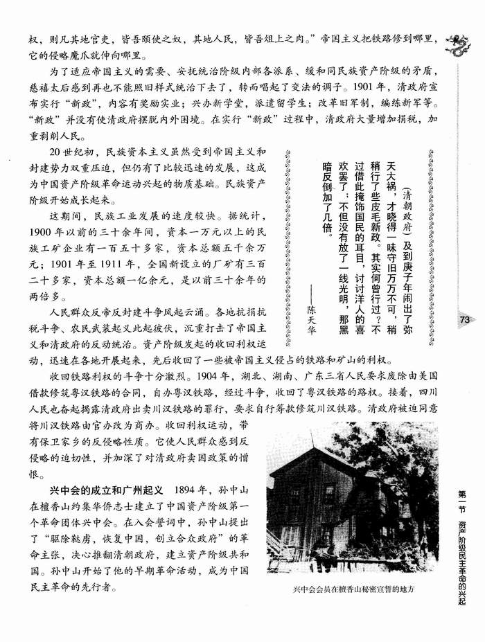 第三章 第一节 资产阶级民主革命的兴起(第73页)