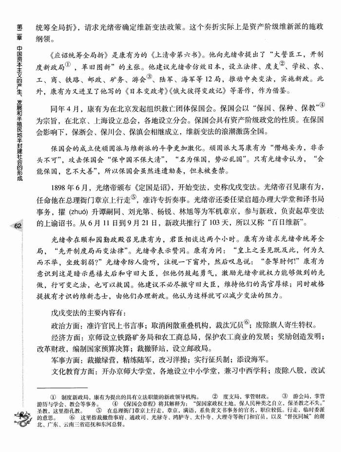 第七节 戊戌变法(第62页)