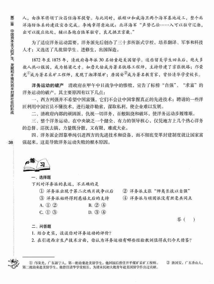 第二节 洋务运动(第38页)