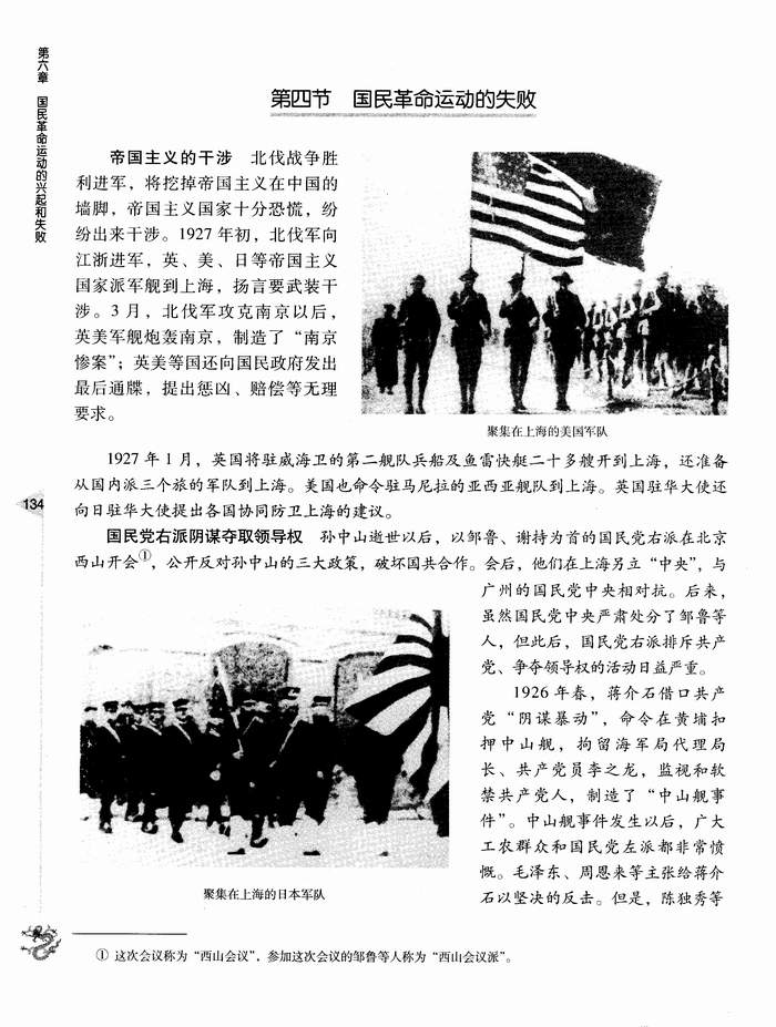 第四节 国民革命运动的失败(第134页)